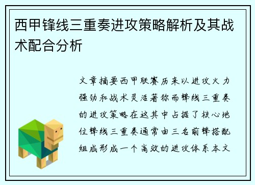 西甲锋线三重奏进攻策略解析及其战术配合分析 西甲锋线三重奏进攻策略解析及其战术配合分析