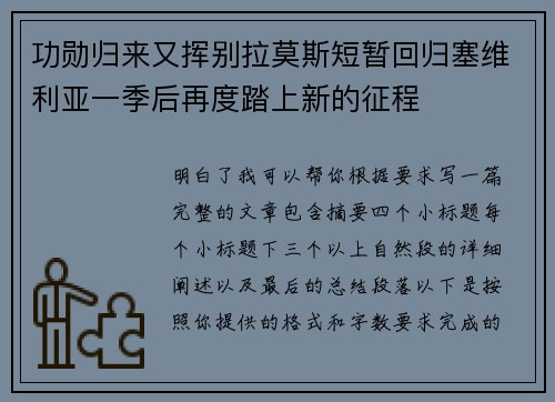 功勋归来又挥别拉莫斯短暂回归塞维利亚一季后再度踏上新的征程 功勋归来又挥别拉莫斯短暂回归塞维利亚一季后再度踏上新的征程
