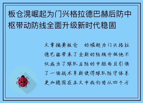 板仓滉崛起为门兴格拉德巴赫后防中枢带动防线全面升级新时代稳固 板仓滉崛起为门兴格拉德巴赫后防中枢带动防线全面升级新时代稳固