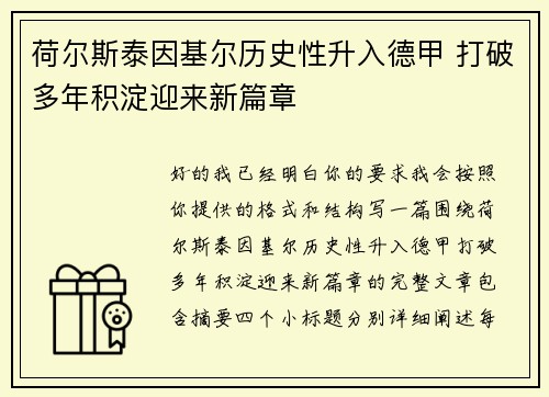 荷尔斯泰因基尔历史性升入德甲 打破多年积淀迎来新篇章 荷尔斯泰因基尔历史性升入德甲 打破多年积淀迎来新篇章