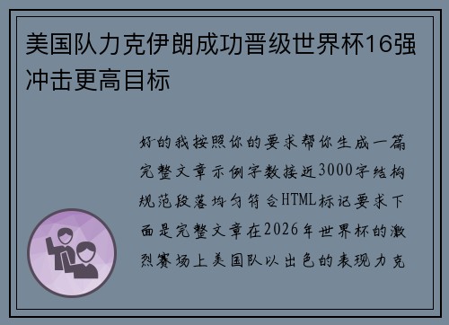 美国队力克伊朗成功晋级世界杯16强冲击更高目标 美国队力克伊朗成功晋级世界杯16强冲击更高目标