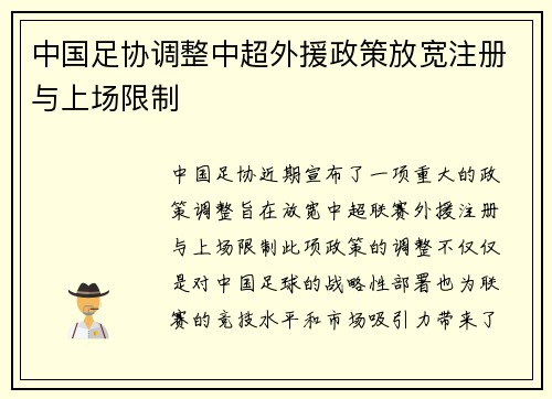 中国足协调整中超外援政策放宽注册与上场限制 中国足协调整中超外援政策放宽注册与上场限制