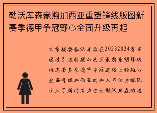 勒沃库森豪购加西亚重塑锋线版图新赛季德甲争冠野心全面升级再起 勒沃库森豪购加西亚重塑锋线版图新赛季德甲争冠野心全面升级再起
