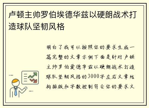 卢顿主帅罗伯埃德华兹以硬朗战术打造球队坚韧风格 卢顿主帅罗伯埃德华兹以硬朗战术打造球队坚韧风格