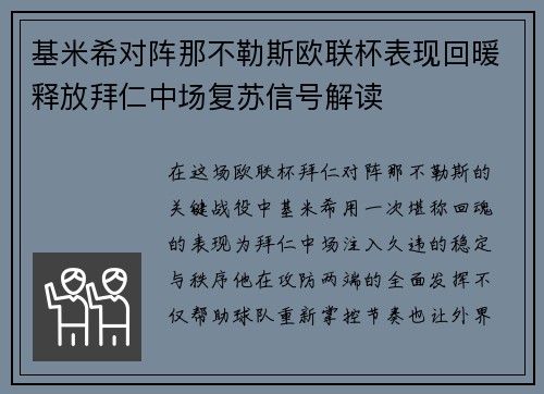 基米希对阵那不勒斯欧联杯表现回暖释放拜仁中场复苏信号解读 基米希对阵那不勒斯欧联杯表现回暖释放拜仁中场复苏信号解读