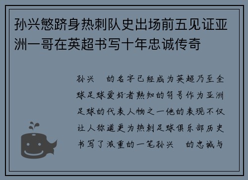 孙兴慜跻身热刺队史出场前五见证亚洲一哥在英超书写十年忠诚传奇 孙兴慜跻身热刺队史出场前五见证亚洲一哥在英超书写十年忠诚传奇