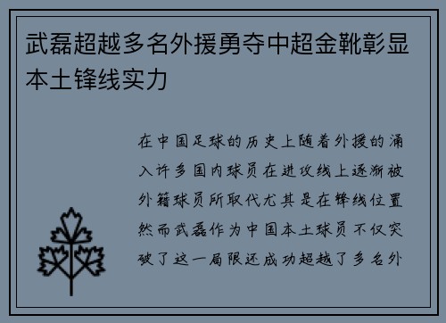武磊超越多名外援勇夺中超金靴彰显本土锋线实力 武磊超越多名外援勇夺中超金靴彰显本土锋线实力