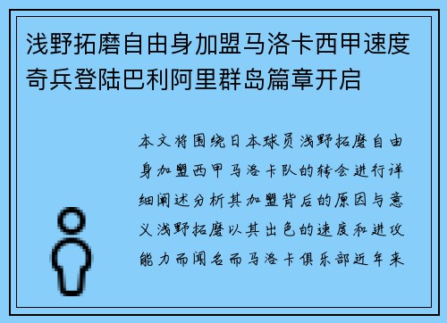 浅野拓磨自由身加盟马洛卡西甲速度奇兵登陆巴利阿里群岛篇章开启 浅野拓磨自由身加盟马洛卡西甲速度奇兵登陆巴利阿里群岛篇章开启