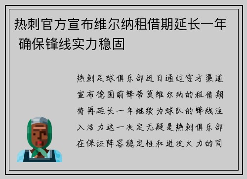 热刺官方宣布维尔纳租借期延长一年 确保锋线实力稳固