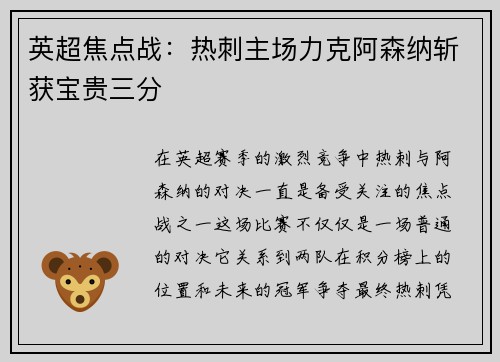 英超焦点战：热刺主场力克阿森纳斩获宝贵三分
