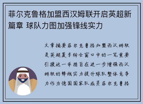 菲尔克鲁格加盟西汉姆联开启英超新篇章 球队力图加强锋线实力 菲尔克鲁格加盟西汉姆联开启英超新篇章 球队力图加强锋线实力