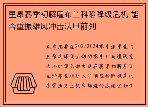 里昂赛季初解雇布兰科陷降级危机 能否重振雄风冲击法甲前列 里昂赛季初解雇布兰科陷降级危机 能否重振雄风冲击法甲前列